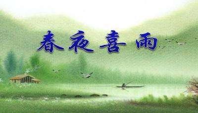 春天的夜晚