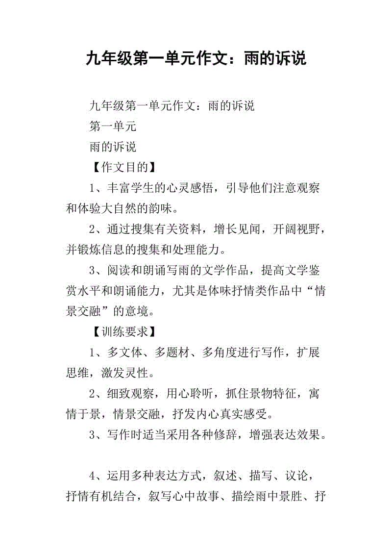 雨的叙述组成