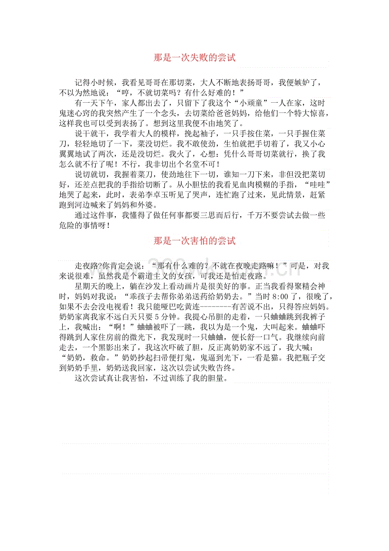 这是一次成功撰写500字的尝试