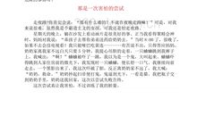 那是一次成功的尝试作文500字