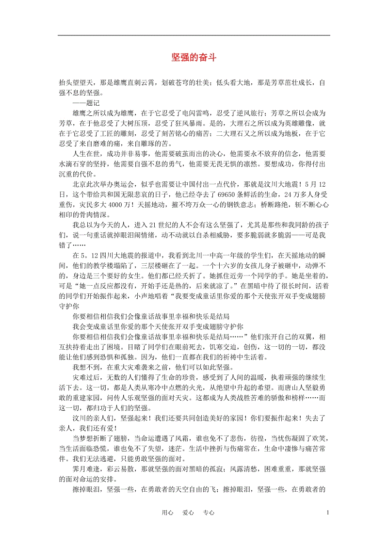 关于顽强奋斗的构图
