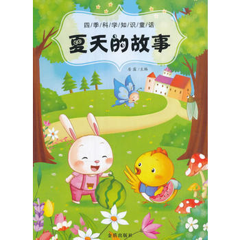 儿童最喜欢的科学童话