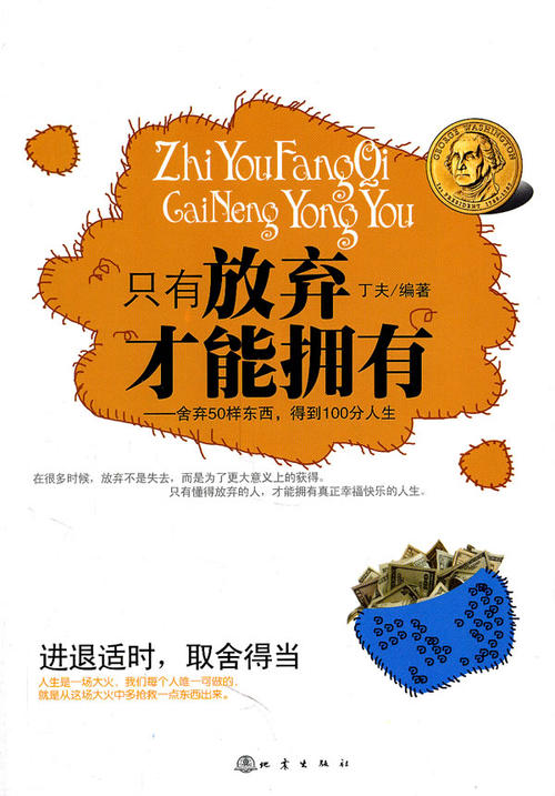 放弃拥有