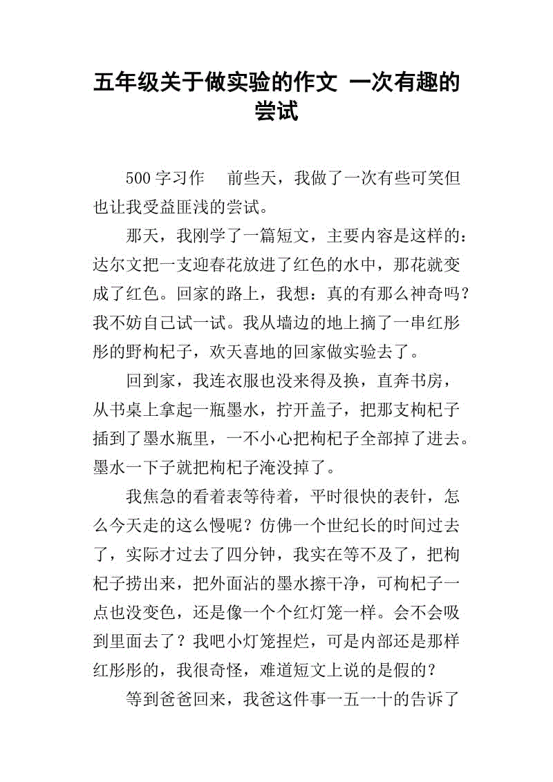 尝试写500个字是什么意思