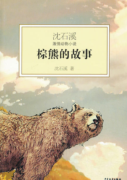 你好，棕熊
