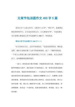 我故乡元宵节的组成