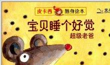 超级老爸参加超级出租车