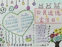 道德与我同行