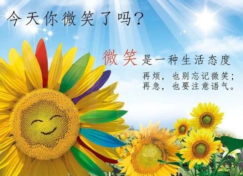 微笑是力量