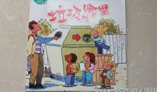 环保小卫士，行动起来