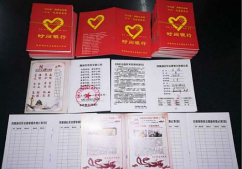 时间银行
