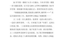 观《开学第一课：英雄不朽》有感