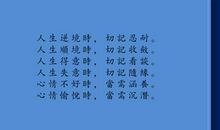 给人生加一份忍耐