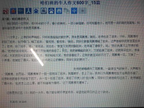 公开我班上的“公牛人”