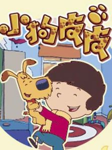 皮皮