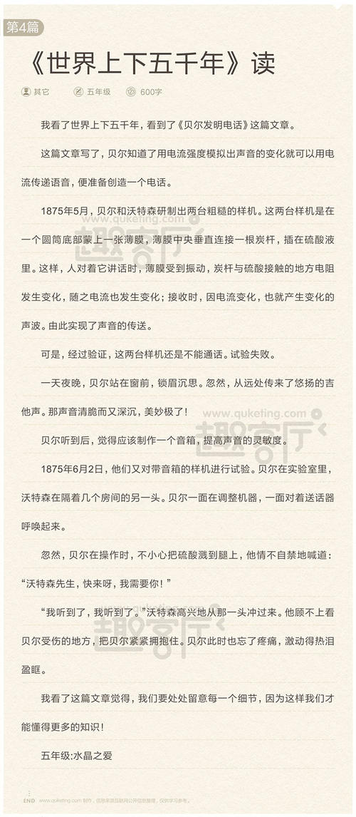 关于阅读《上下五千年》的思考