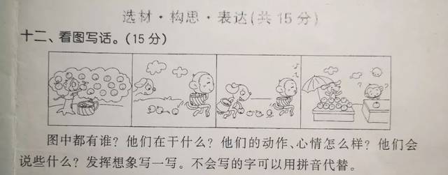 小猴子摘桃子，看图片写字