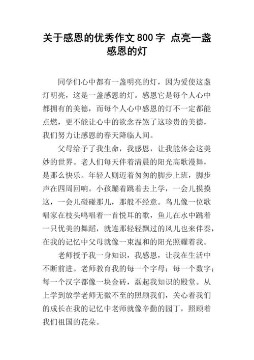 点亮感恩之灯