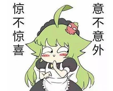 幸福是惊喜