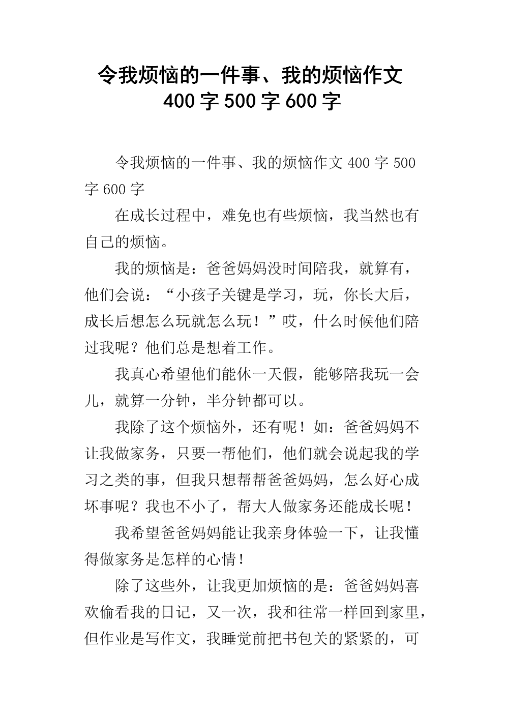 我知道我的烦恼
