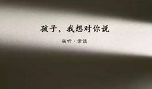 刘柯严我想对你说