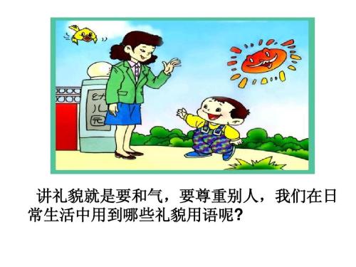 礼貌的语言至关重要