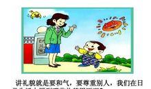 礼貌用语不可少