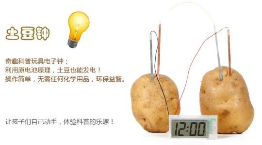 土豆钟的故事