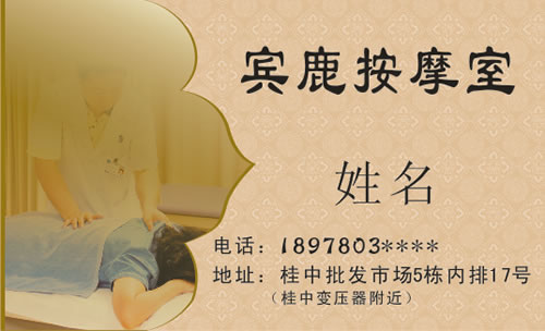 按摩石
