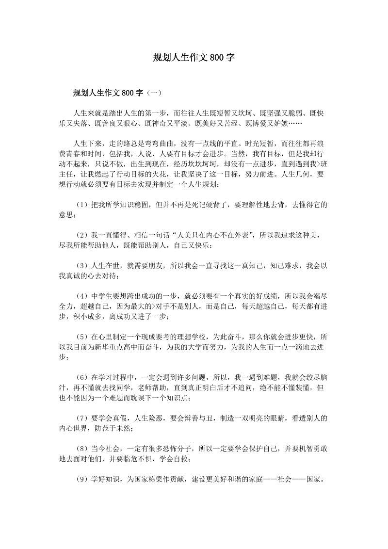 让世界充满爱的组成800字