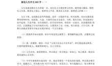 让世界充满爱作文800字