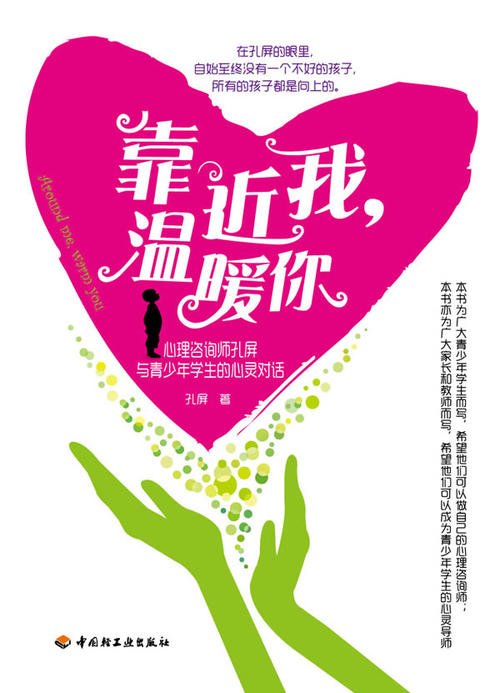 让我靠近你