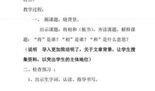 将相和缩写200字