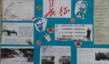 发扬长征精神，做勤学好少年