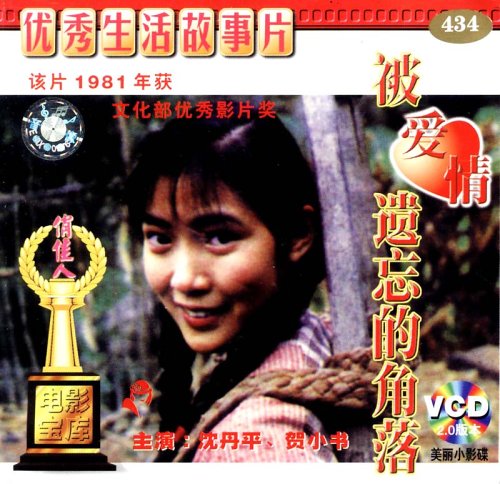 忘掉角落里的烦恼