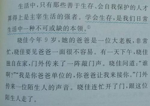 学习生存作文