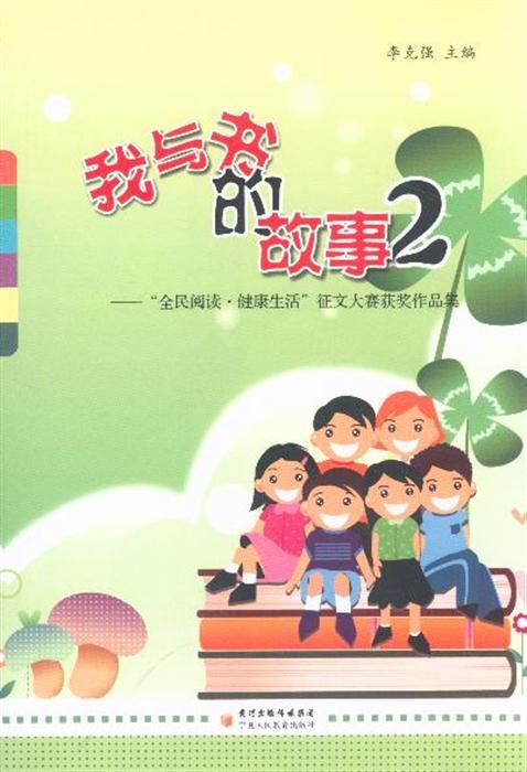 书和我