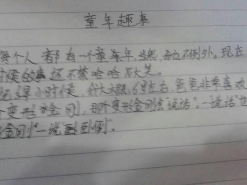 农村趣味短文600字