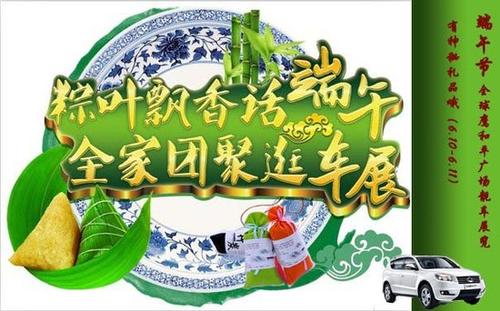 端午节团圆日