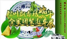 端午团聚日