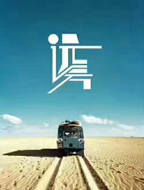 远方之美