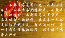 成长，因为我们走过了掌声