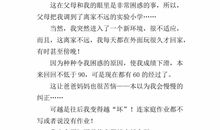 父母对我的爱作文300字