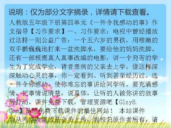 感人事件构成400字
