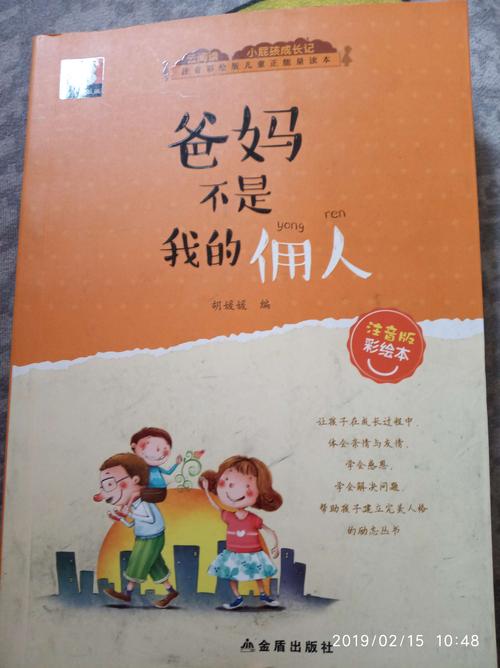 读完《我的父母不是我的仆人》后的感想