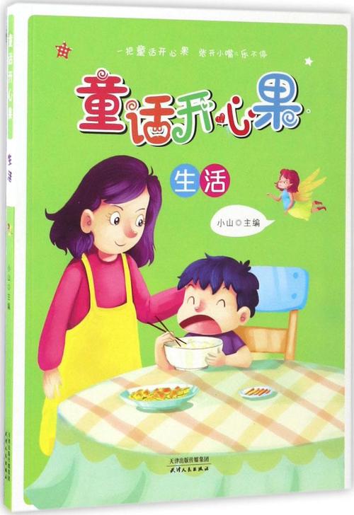 我想活在童话里
