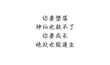 我努力读懂我自己