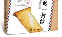 写给未来妹妹的一封信