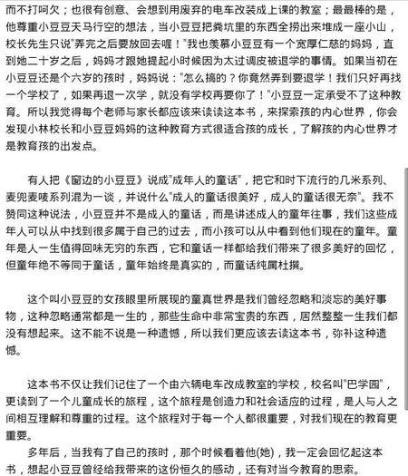 窗边的小豌豆读了300个字