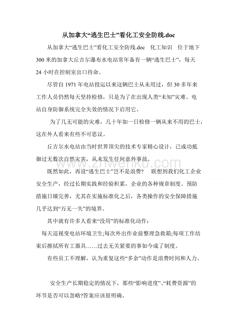 难忘的巴士逃生